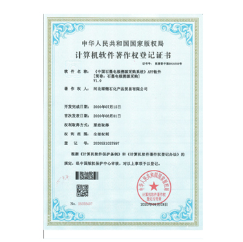 计算机软件著作权登记证书